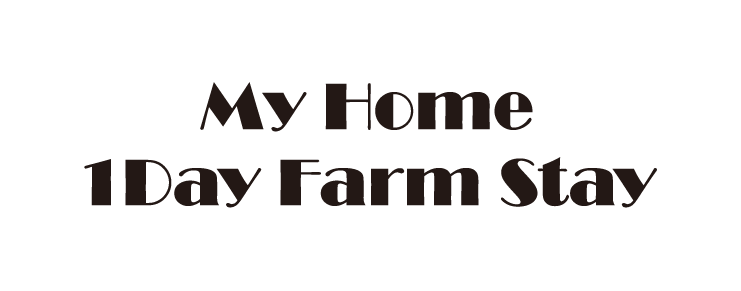 My Home 1Day Farm Stay